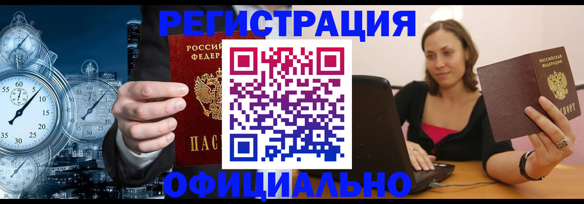 временная регистрация в Никольске