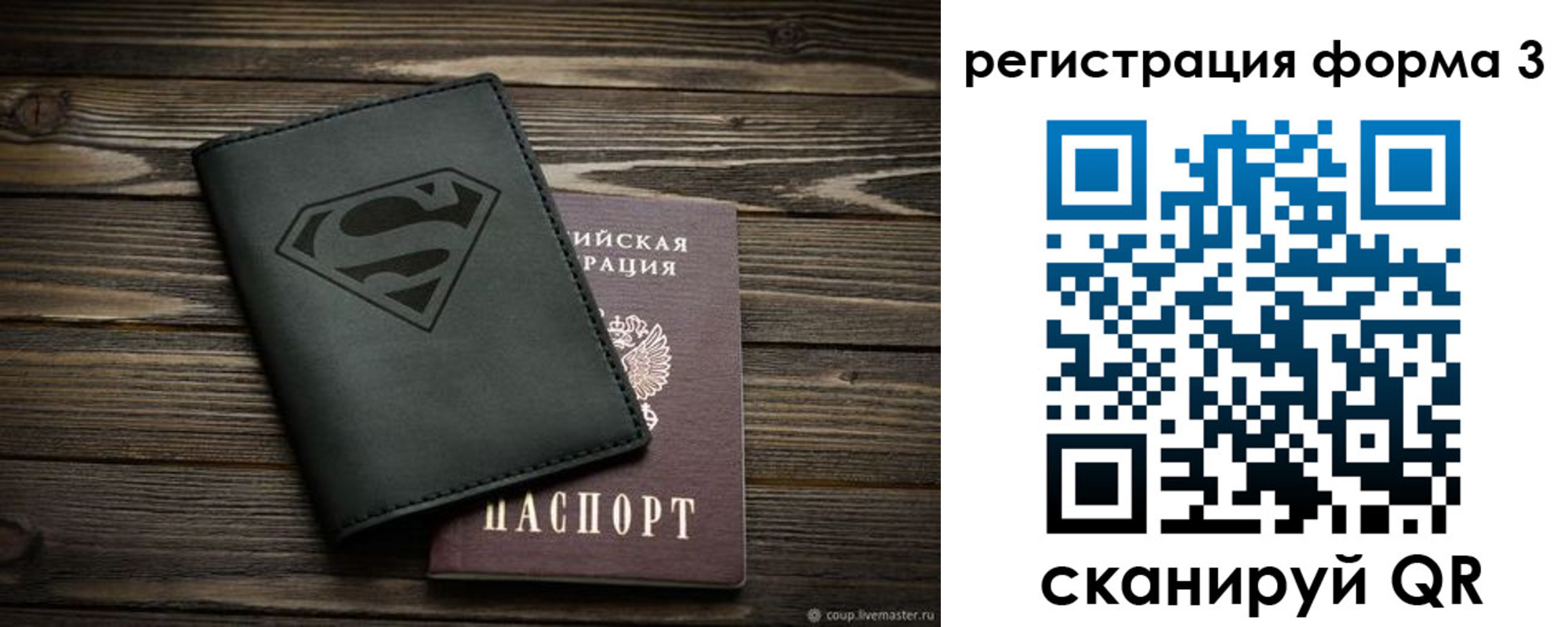 прописка в Никольске