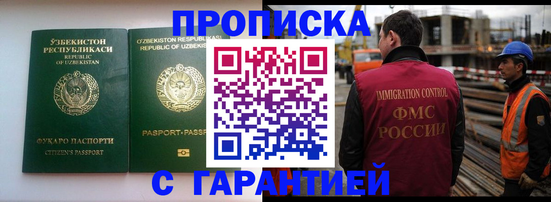 миграционный учет в Никольске