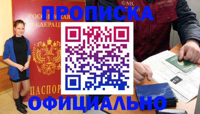 прописка 2025 в Никольске